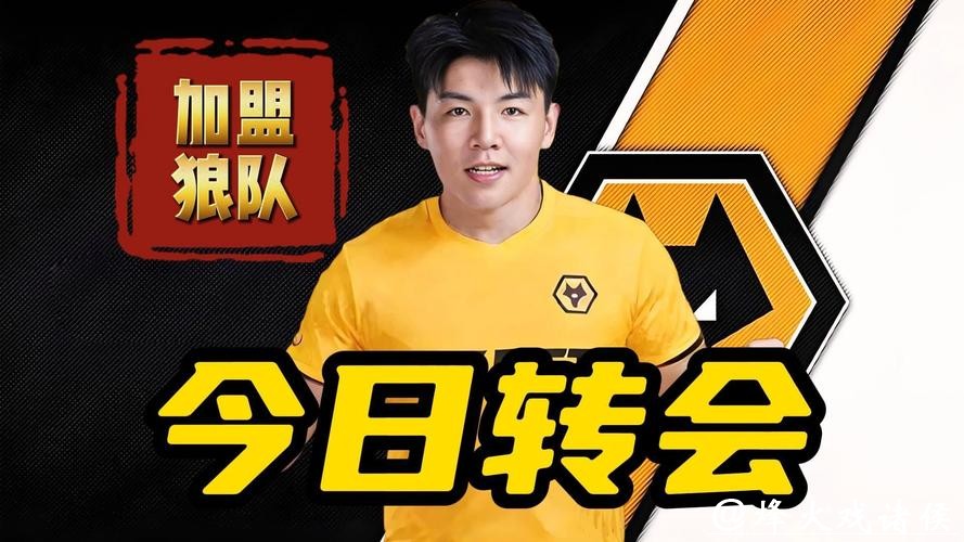 官宣！U23国足队长徐彬正式加盟英超狼队