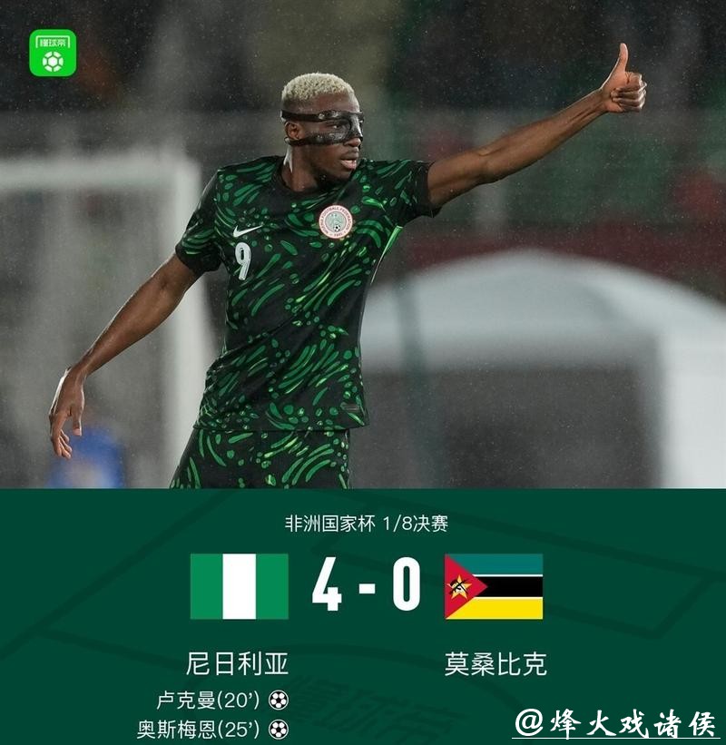 非洲杯:埃及、尼日利亚晋级八强 非洲杯:埃及、尼日利亚晋级八强
