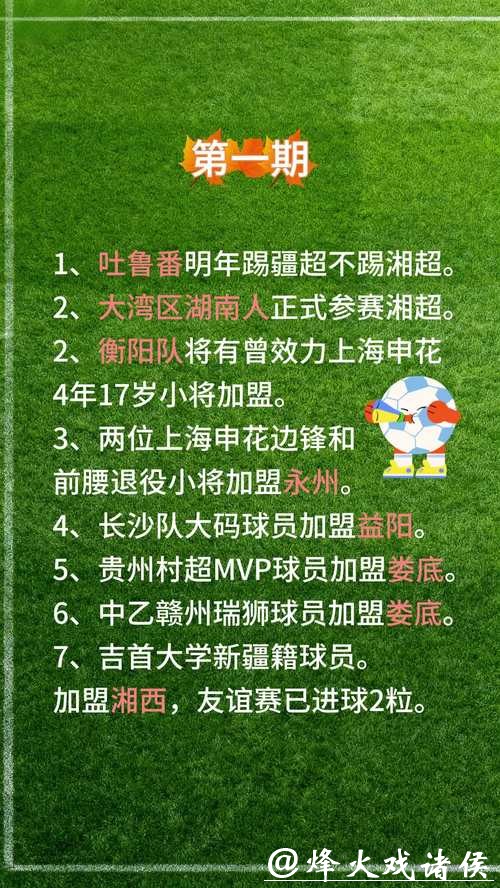 “东北超”要来了 将于5月正式开赛 “东北超”要来了 将于5月正式开赛