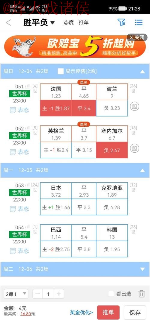 世界杯盘口手机最佳选择分析 世界杯盘口手机最佳选择分析
