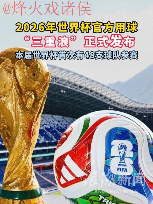 下载2026世界杯滚球APP，全新入口地址