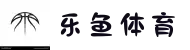 乐鱼体育官网首页 - LEYU SPORTS平台 在线娱乐首选入口